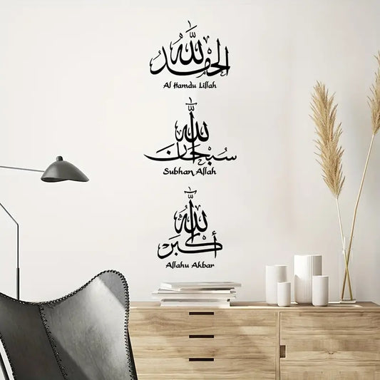 Elegant Islamic Calligraphy Wall Art