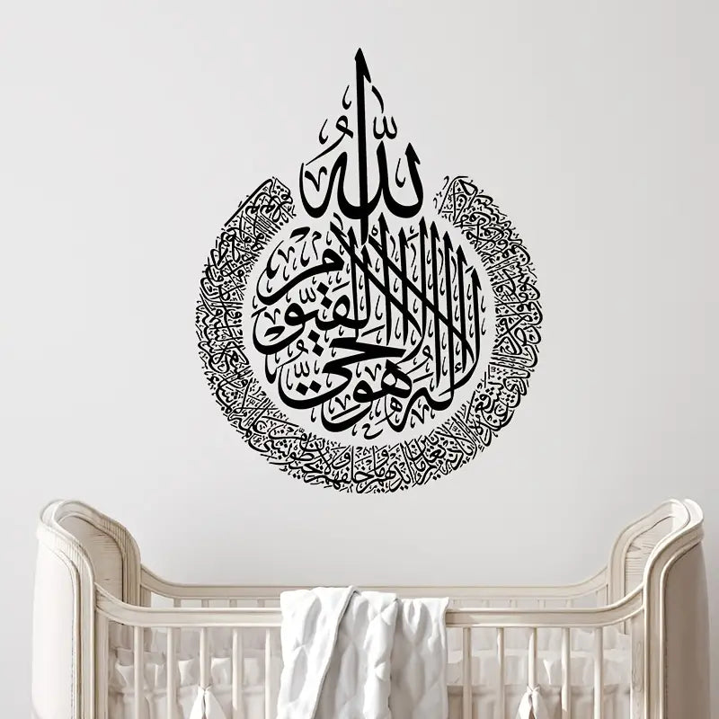 Elegant Islamic Calligraphy Wall Art