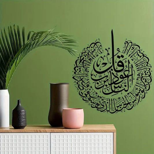 Elegant Islamic Calligraphy Wall Art