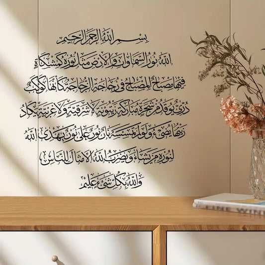 Elegant Islamic Calligraphy Wall Art